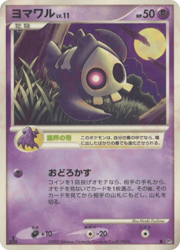 Duskull - Shining Darkness 