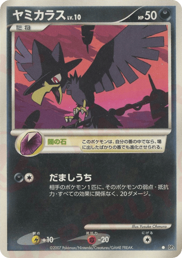 Murkrow - Shining Darkness 