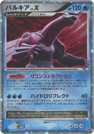 Palkia LV.X - Shining Darkness 