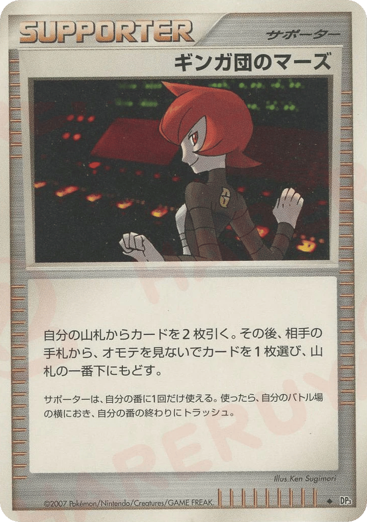 Team Galactic's Mars – Shining Darkness  Pokémon card