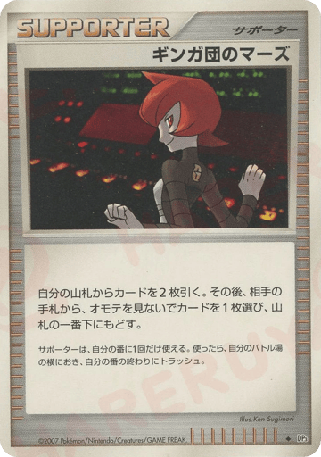Team Galactic's Mars - Shining Darkness 