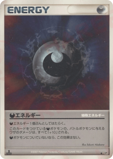 Darkness Energy - Shining Darkness 