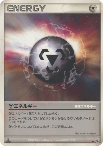 Metal Energy - Shining Darkness 