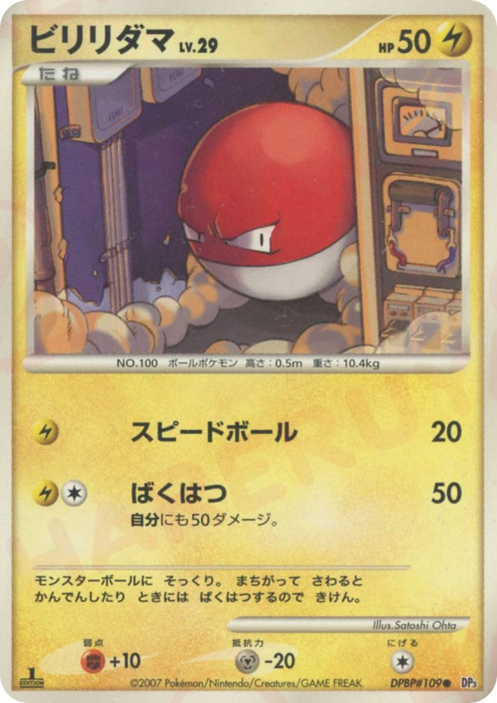 Voltorb – Shining Darkness DPBP#109 Pokémon card