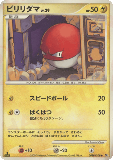 Voltorb - Shining Darkness 109