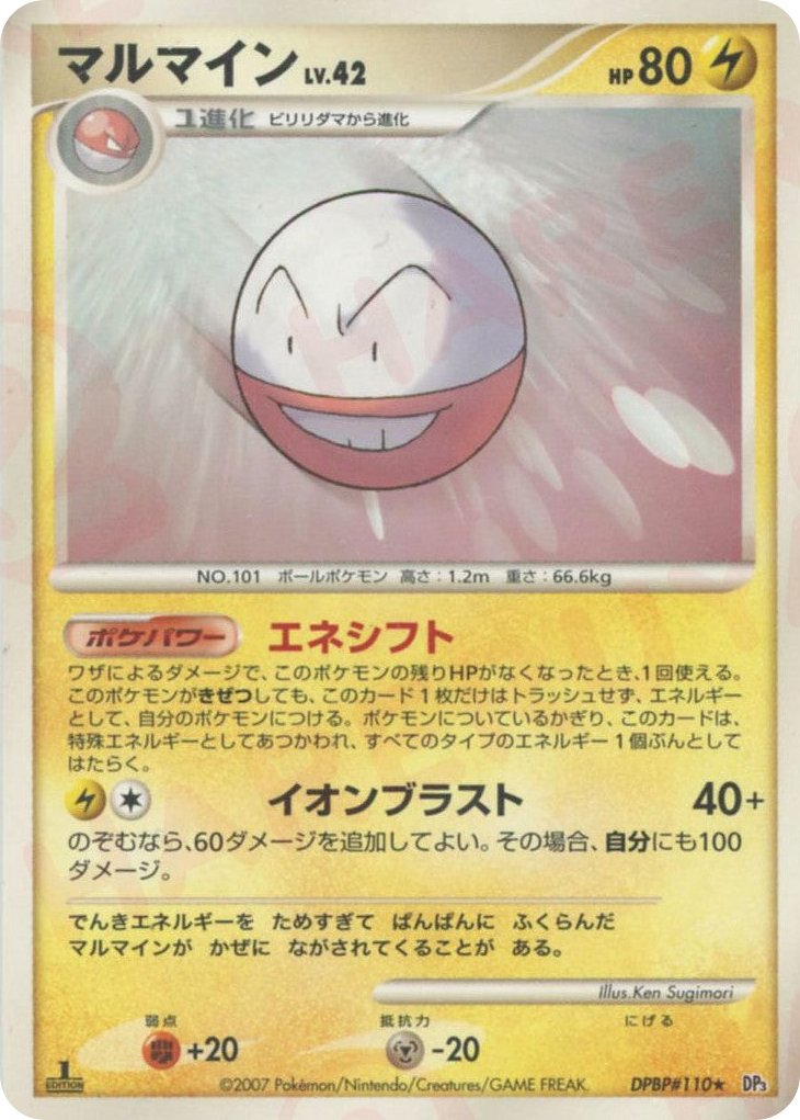 Electrode – Shining Darkness DPBP#110 Pokémon card