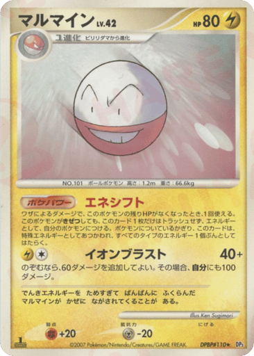 Electrode - Shining Darkness 110