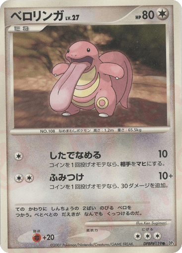 Lickitung - Shining Darkness 119