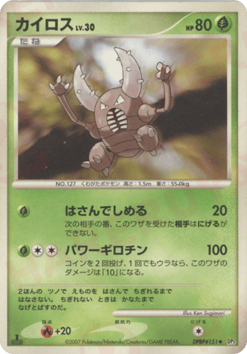 Pinsir - Shining Darkness 151