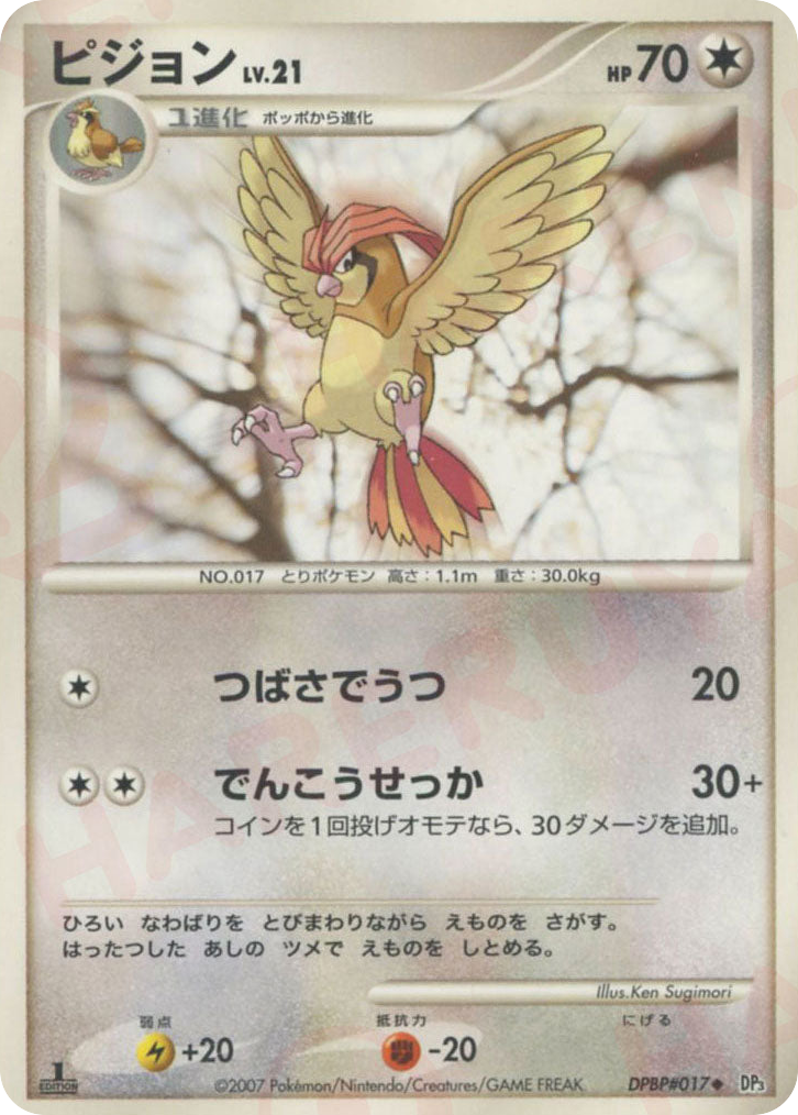 Pidgeotto – Shining Darkness DPBP#017 Pokémon card