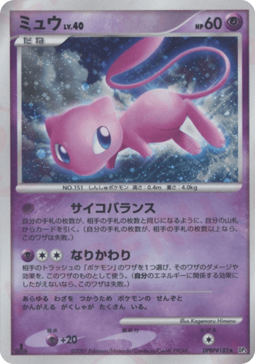Mew - Shining Darkness 182