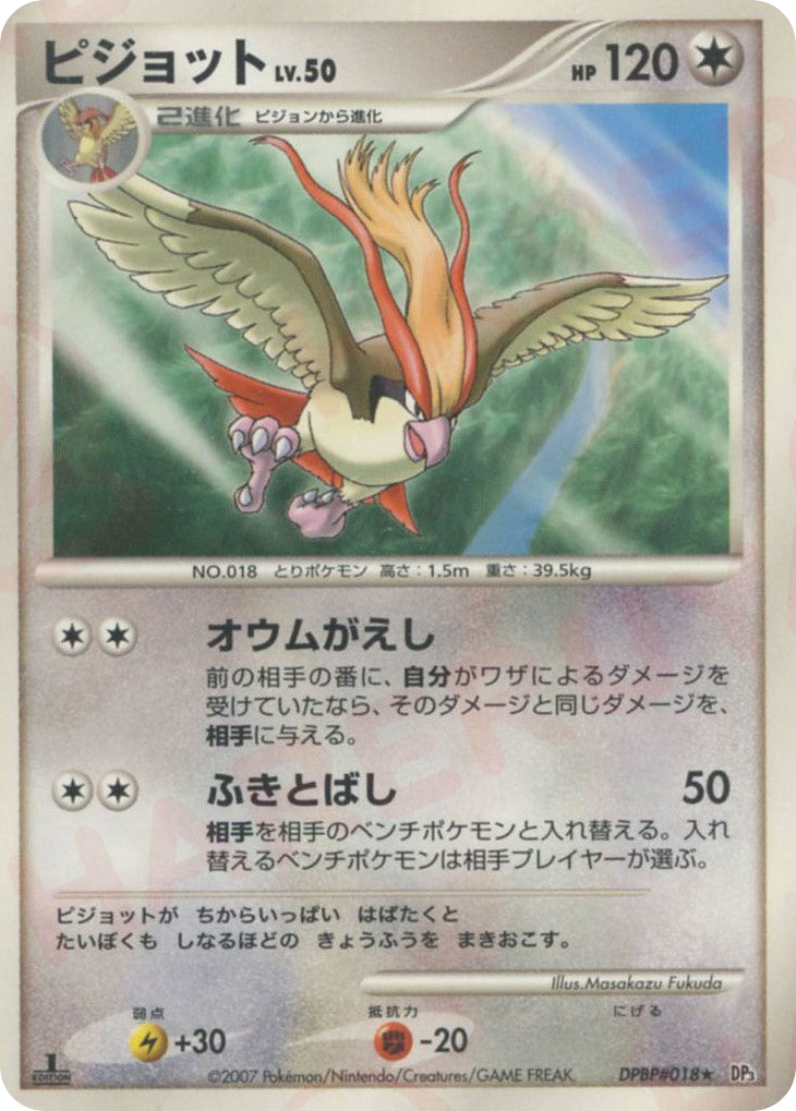 Pidgeot – Shining Darkness DPBP#018 Pokémon card