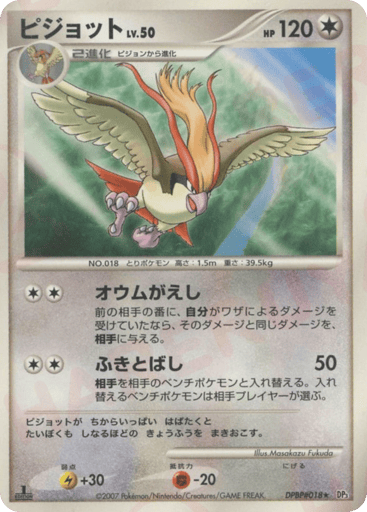 Pidgeot - Shining Darkness 18