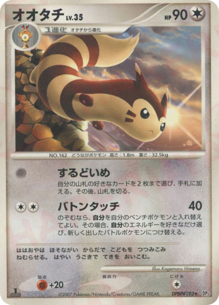 Furret – Shining Darkness DPBP#193 Pokémon card