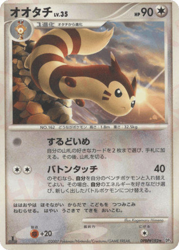 Furret - Shining Darkness 193