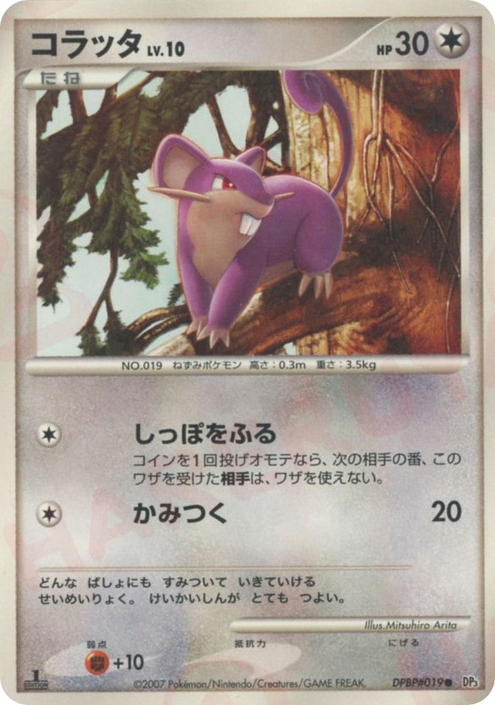 Rattata – Shining Darkness DPBP#019 Pokémon card