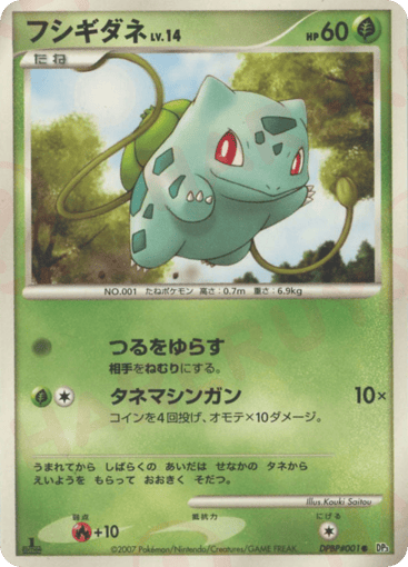 Bulbasaur - Shining Darkness 1