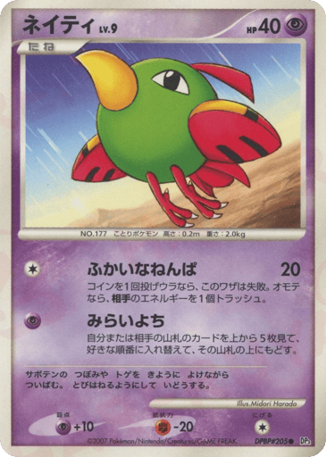 Natu - Shining Darkness 205
