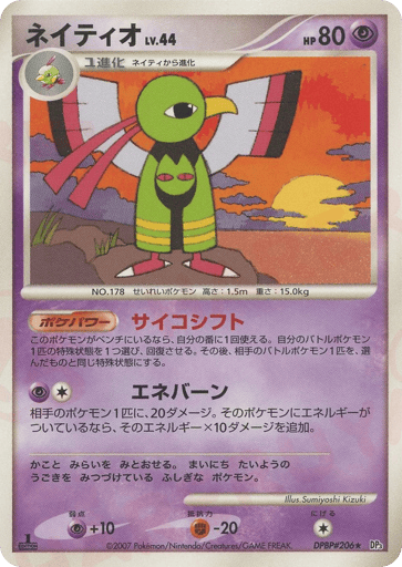 Xatu - Shining Darkness 206