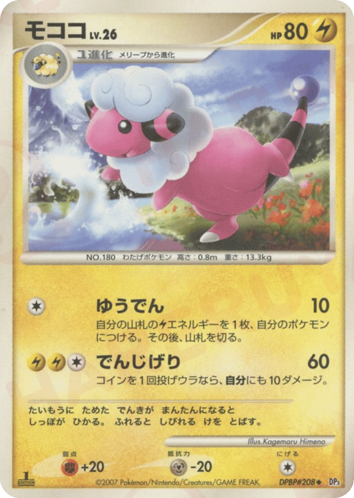 Flaaffy – Shining Darkness DPBP#208 Pokémon card