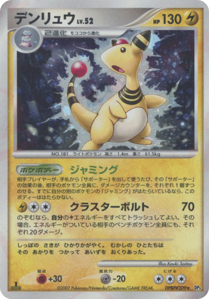 Ampharos – Shining Darkness DPBP#209 Pokémon card