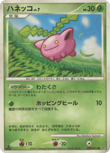 Hoppip - Shining Darkness 215