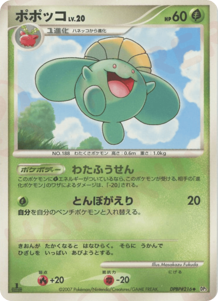 Skiploom – Shining Darkness DPBP#216 Pokémon card