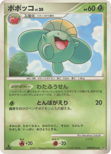 Skiploom - Shining Darkness 216