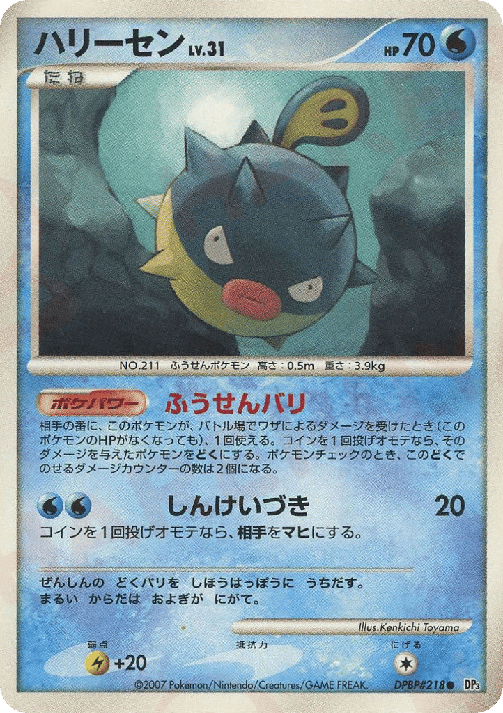 Qwilfish – Shining Darkness DPBP#218 Pokémon card