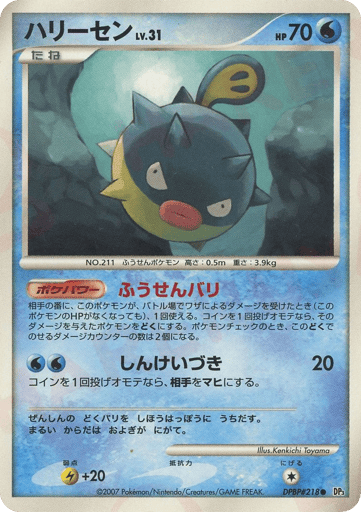 Qwilfish - Shining Darkness 218