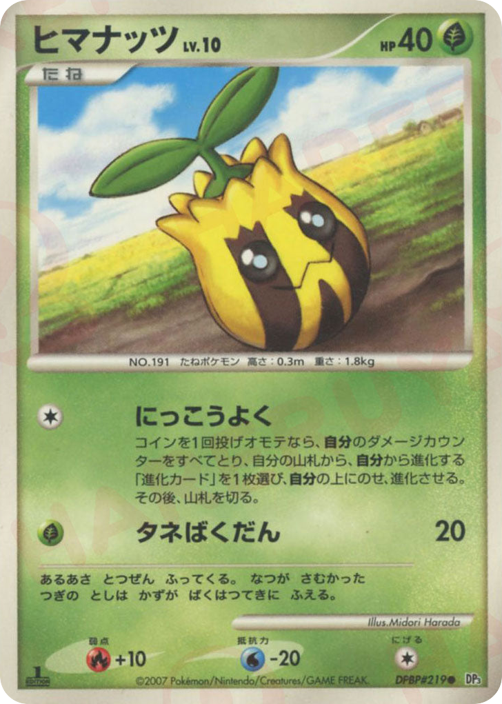 Sunkern – Shining Darkness DPBP#219 Pokémon card