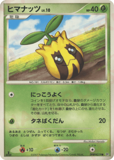 Sunkern - Shining Darkness 219