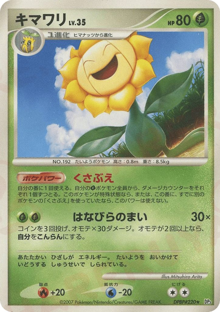 Sunflora – Shining Darkness DPBP#220 Pokémon card