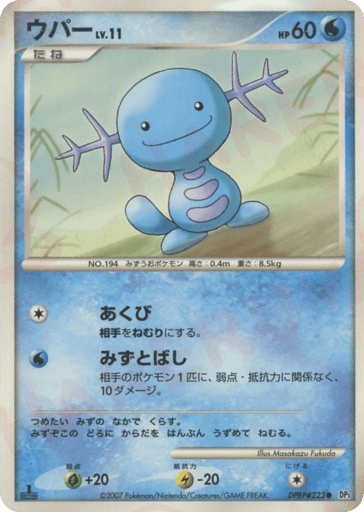 Wooper - Shining Darkness 223