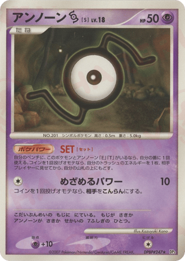 Unown S - Shining Darkness 247