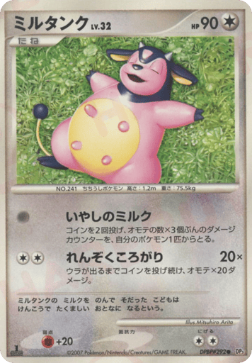 Miltank - Shining Darkness 292