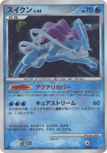 Suicune - Shining Darkness 295