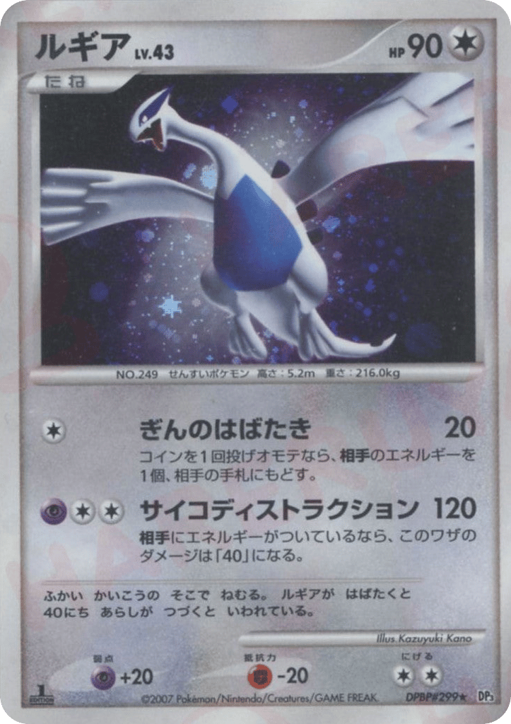 Lugia – Shining Darkness DPBP#299 Pokémon card