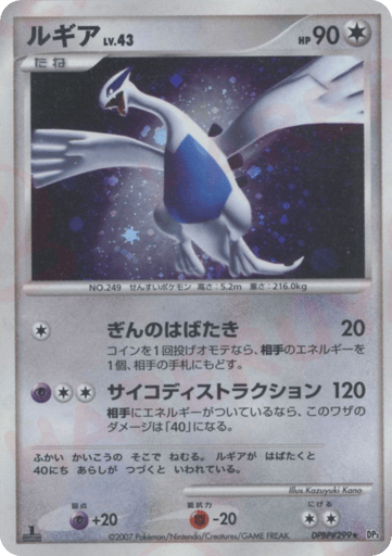 Lugia - Shining Darkness 299