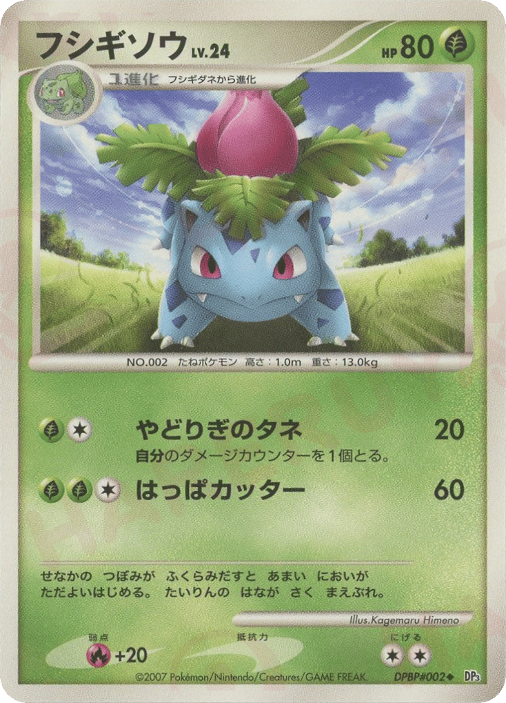 Ivysaur – Shining Darkness DPBP#002 Pokémon card