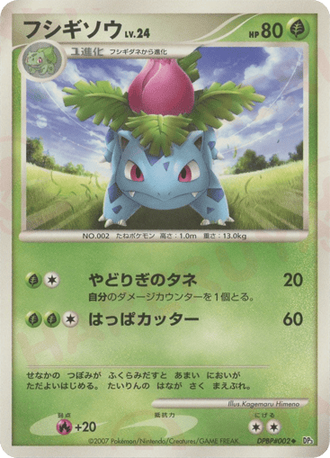 Ivysaur - Shining Darkness 2