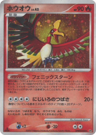 Ho-oh - Shining Darkness 300
