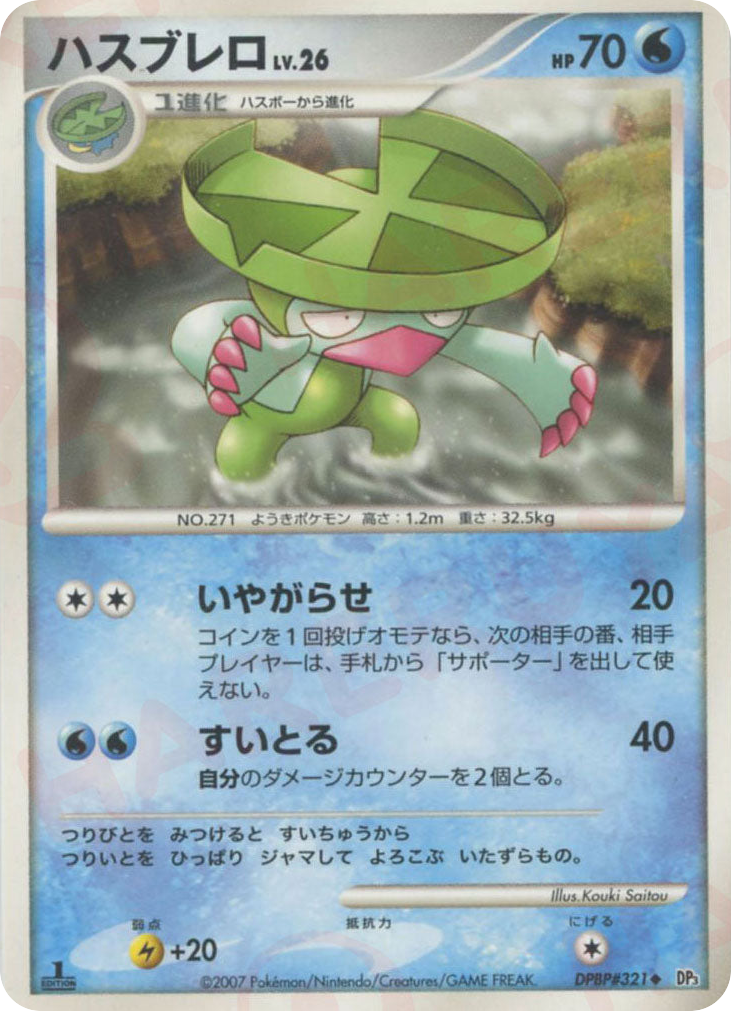 Lombre – Shining Darkness DPBP#321 Pokémon card