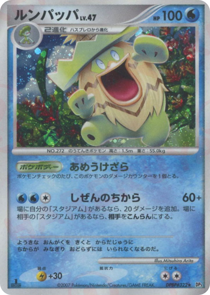 Ludicolo – Shining Darkness DPBP#322 Pokémon card