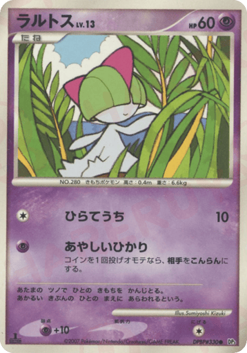 Ralts - Shining Darkness 330
