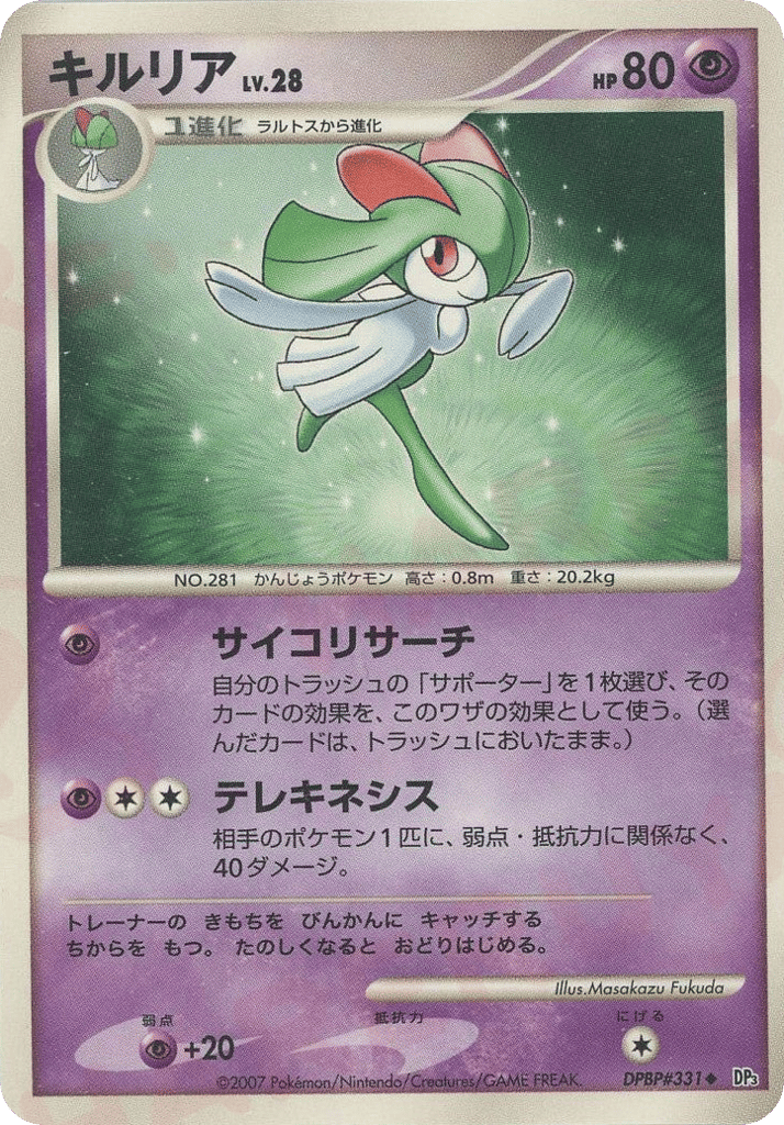 Kirlia – Shining Darkness DPBP#331 Pokémon card