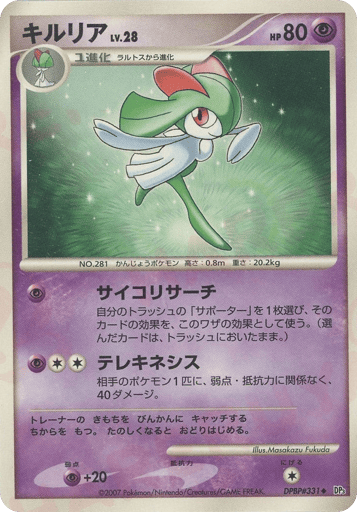Kirlia - Shining Darkness 331