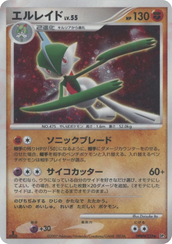 Gallade – Shining Darkness DPBP#333 Pokémon card