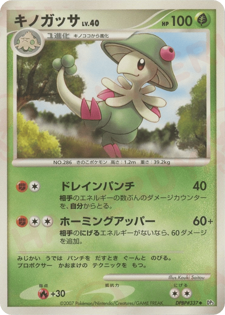 Breloom – Shining Darkness DPBP#337 Pokémon card