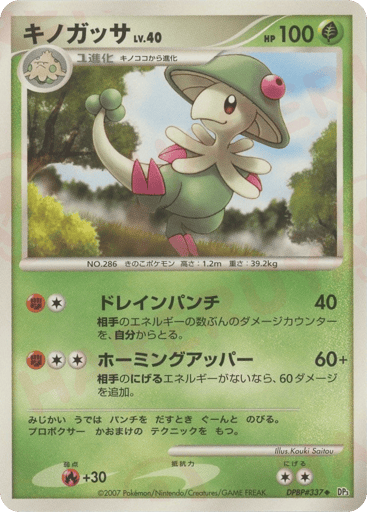 Breloom - Shining Darkness 337